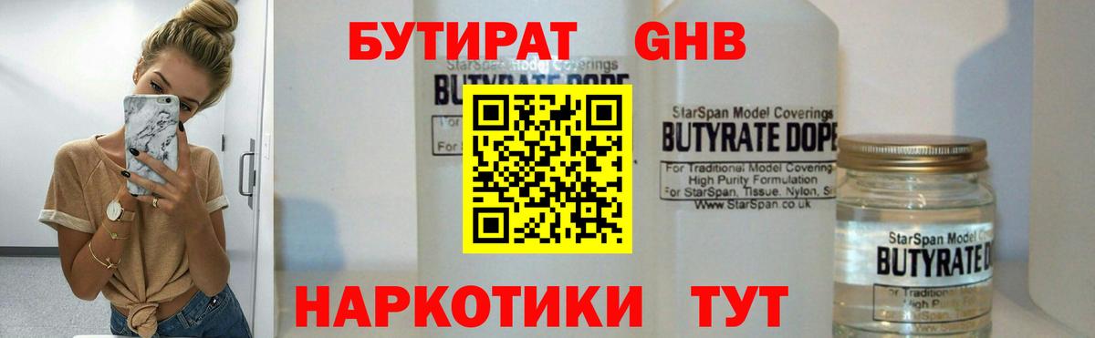 Бутират  БУТИРАТ буратино  Вход с VPN  Костомукша 