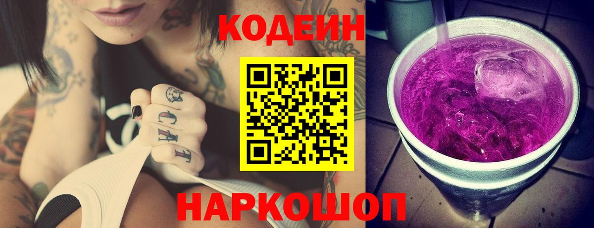 Костомукша  Кодеиновый сироп Lean напиток Lean (лин)  Кодеиновый сироп Lean напиток Lean (лин)  Вход с VPN 
